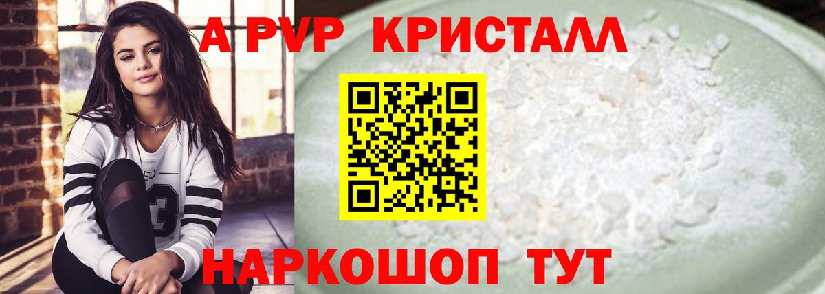 A PVP СК  A-PVP VHQ  Вход с VPN  наркошоп  Донской 