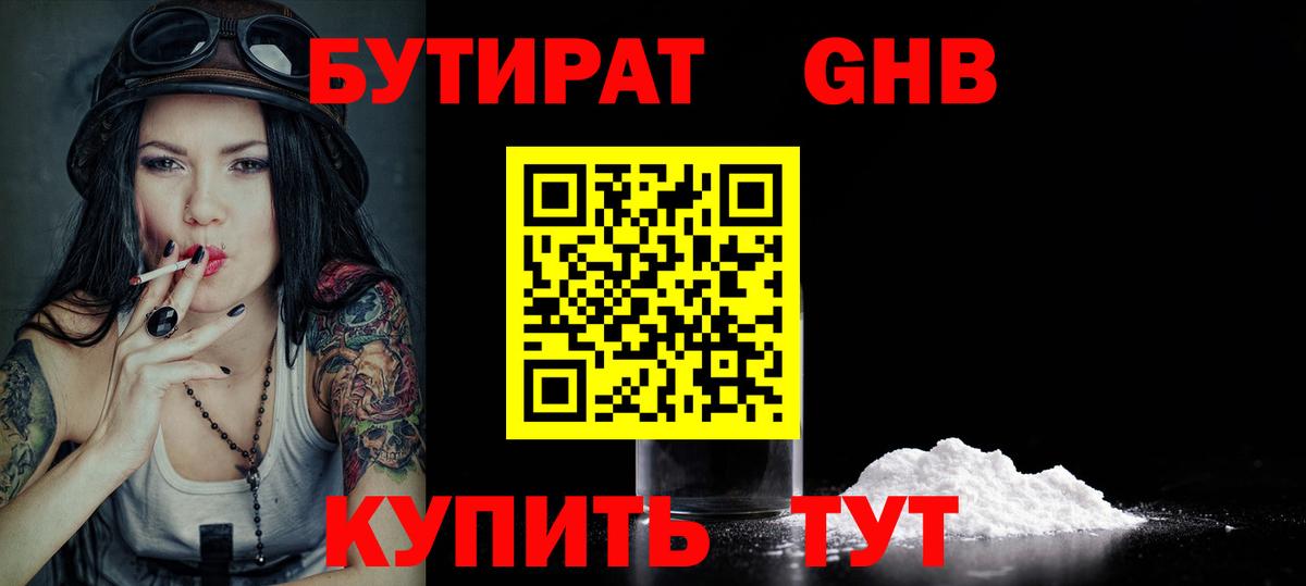 БУТИРАТ вода Донской