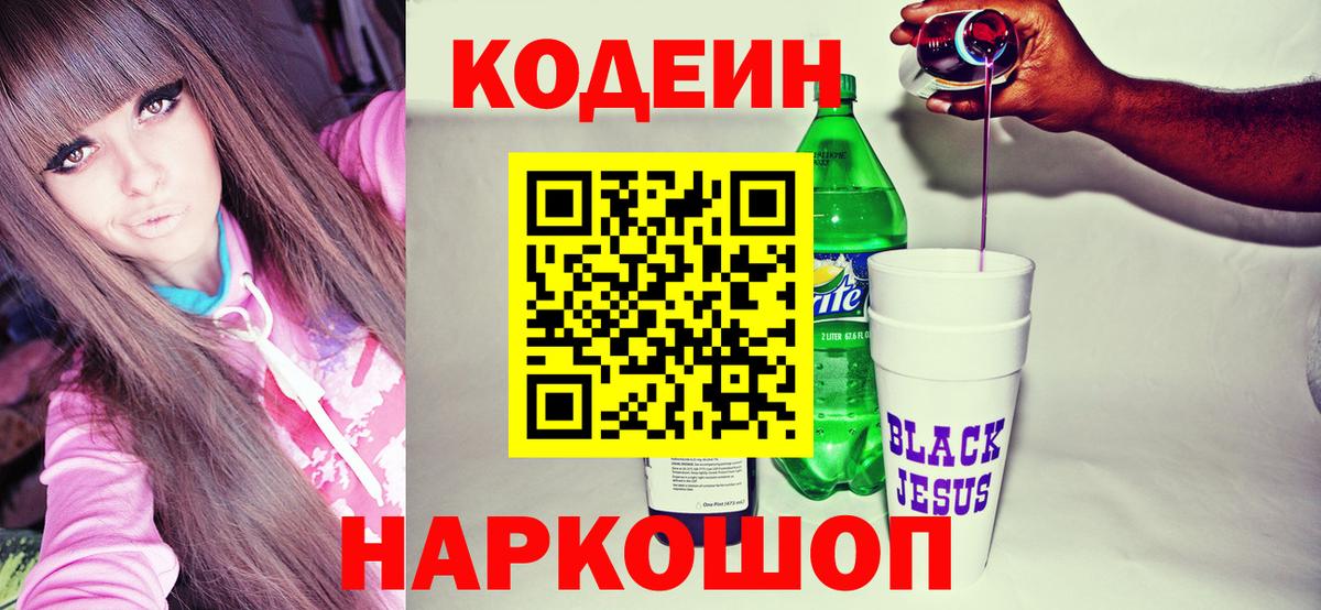 Кодеиновый сироп Lean напиток Lean (лин)  Вход с VPN  Донской 
