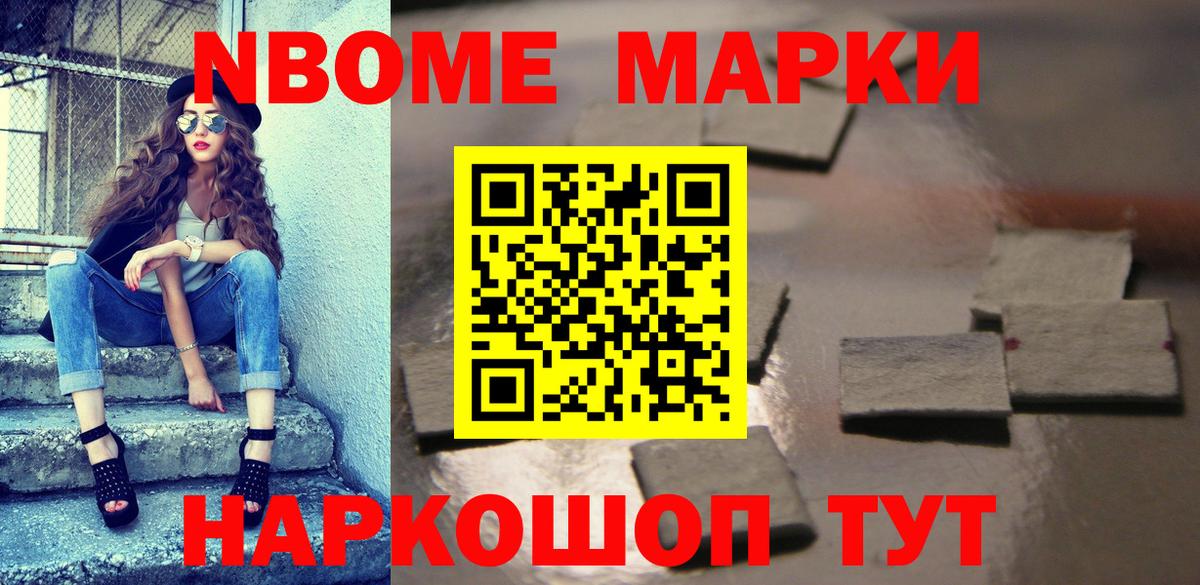 Наркотические марки 1,8мг Донской